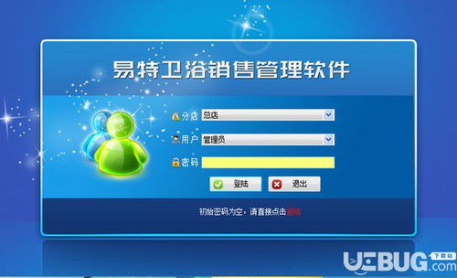 易特衛(wèi)浴銷售管理軟件v8.1免費(fèi)版下載指南